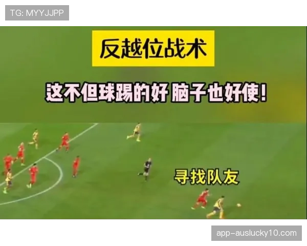 评论：VAR对越位判罚的毫米级精度，是否变相鼓励了防线前压造越位？