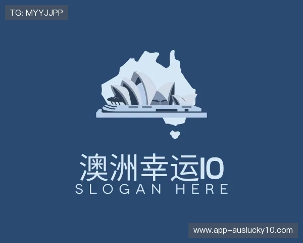 介绍澳洲幸运10